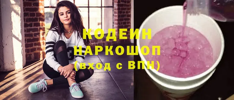 Кодеин Purple Drank  Бологое 